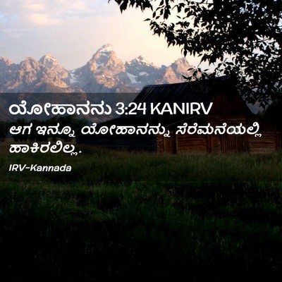 Picture 02 - ಯೋಹಾನನು 3:24 KANIRV - ಆಗ ಇನ್ನೂ - Bible Verse Picture