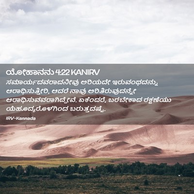 Picture 02 - ಯೋಹಾನನು 4:22 KANIRV - ಸಮಾರ್ಯದವರಾದನೀವು - Bible Verse Picture