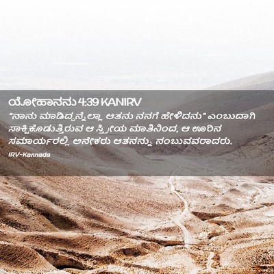 Picture 02 - ಯೋಹಾನನು 4:39 KANIRV - “ನಾನು - Bible Verse Picture