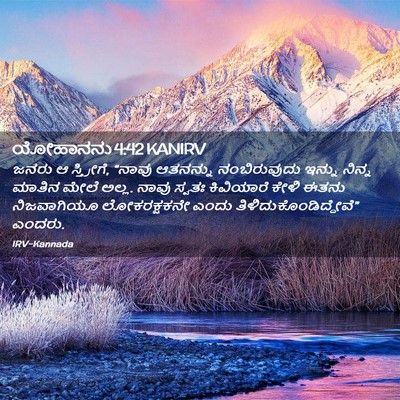 Picture 02 - ಯೋಹಾನನು 4:42 KANIRV - ಜನರು ಆ ಸ್ತ್ರೀಗೆ, - Bible Verse Picture