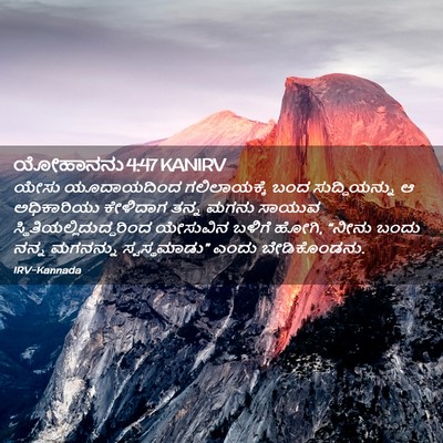 Picture 02 - ಯೋಹಾನನು 4:47 KANIRV - ಯೇಸು ಯೂದಾಯದಿಂದ - Bible Verse Picture