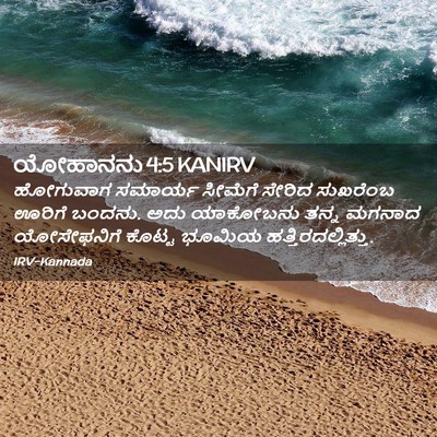 Picture 02 - ಯೋಹಾನನು 4:5 KANIRV - ಹೋಗುವಾಗ ಸಮಾರ್ಯ - Bible Verse Picture