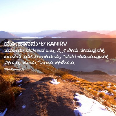 Picture 02 - ಯೋಹಾನನು 4:7 KANIRV - ಸಮಾರ್ಯದವಳಾದ ಒಬ್ಬ - Bible Verse Picture