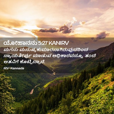 Picture 02 - ಯೋಹಾನನು 5:27 KANIRV - ಮಗನು - Bible Verse Picture