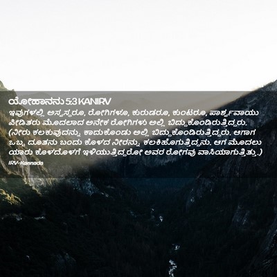 Picture 02 - ಯೋಹಾನನು 5:3 KANIRV - ಇವುಗಳಲ್ಲಿ - Bible Verse Picture