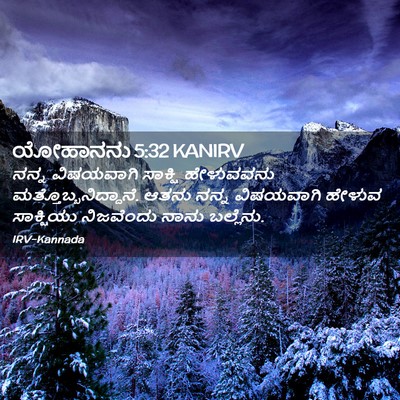 Picture 02 - ಯೋಹಾನನು 5:32 KANIRV - ನನ್ನ ವಿಷಯವಾಗಿ - Bible Verse Picture