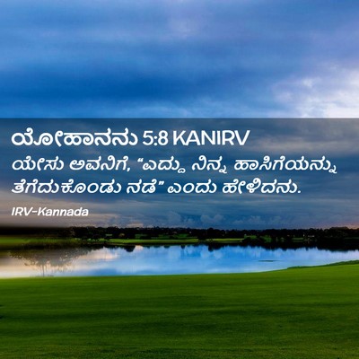 Picture 02 - ಯೋಹಾನನು 5:8 KANIRV - ಯೇಸು ಅವನಿಗೆ, - Bible Verse Picture
