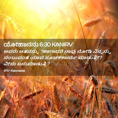 Picture 02 - ಯೋಹಾನನು 6:30 KANIRV - ಅವರು ಆತನನ್ನು - Bible Verse Picture