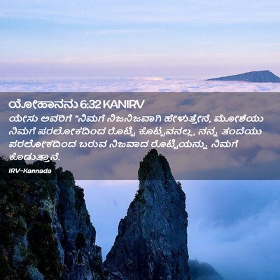 Picture 02 - ಯೋಹಾನನು 6:32 KANIRV - ಯೇಸು ಅವರಿಗೆ - Bible Verse Picture