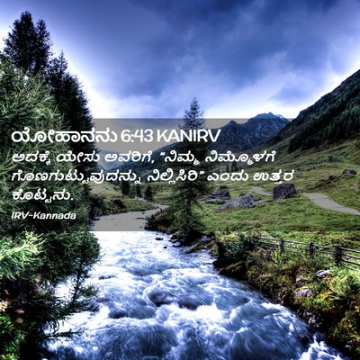 Picture 02 - ಯೋಹಾನನು 6:43 KANIRV - ಅದಕ್ಕೆ ಯೇಸು - Bible Verse Picture