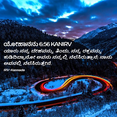 Picture 02 - ಯೋಹಾನನು 6:56 KANIRV - ಯಾರು ನನ್ನ - Bible Verse Picture