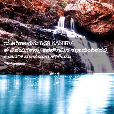 Picture 02 - ಯೋಹಾನನು 6:59 KANIRV - ಈ ವಿಷಯಗಳನ್ನು - Bible Verse Picture