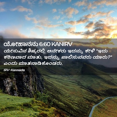 Picture 02 - ಯೋಹಾನನು 6:60 KANIRV - ಯೇಸುವಿನ - Bible Verse Picture