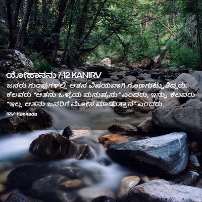 Picture 02 - ಯೋಹಾನನು 7:12 KANIRV - ಜನರು ಗುಂಪುಗಳಲ್ಲಿ - Bible Verse Picture