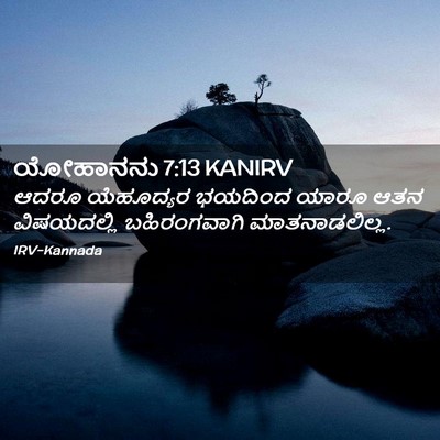 Picture 02 - ಯೋಹಾನನು 7:13 KANIRV - ಆದರೂ ಯೆಹೂದ್ಯರ - Bible Verse Picture