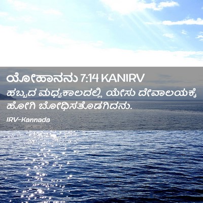 Picture 02 - ಯೋಹಾನನು 7:14 KANIRV - ಹಬ್ಬದ - Bible Verse Picture