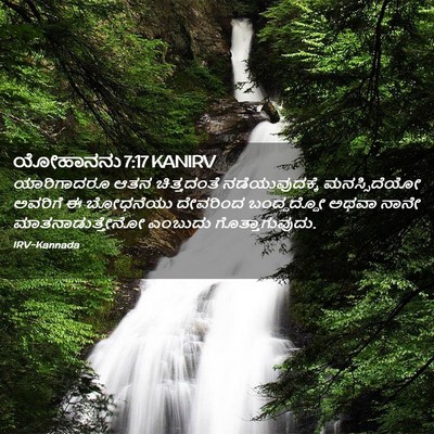 Picture 02 - ಯೋಹಾನನು 7:17 KANIRV - ಯಾರಿಗಾದರೂ ಆತನ - Bible Verse Picture
