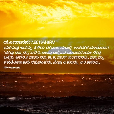 Picture 02 - ಯೋಹಾನನು 7:28 KANIRV - ಯೇಸುವು ಇದನ್ನು - Bible Verse Picture