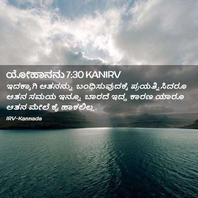 Picture 02 - ಯೋಹಾನನು 7:30 KANIRV - ಇದಕ್ಕಾಗಿ ಆತನನ್ನು - Bible Verse Picture