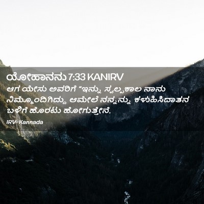 Picture 02 - ಯೋಹಾನನು 7:33 KANIRV - ಆಗ ಯೇಸು ಅವರಿಗೆ - Bible Verse Picture