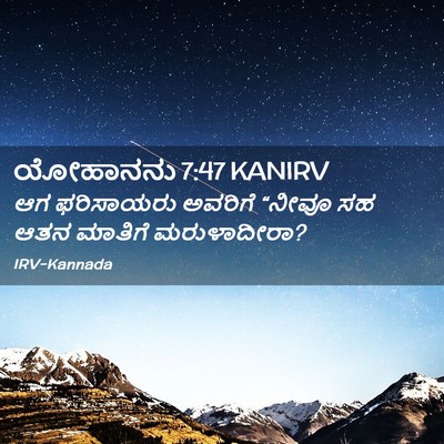 Picture 02 - ಯೋಹಾನನು 7:47 KANIRV - ಆಗ ಫರಿಸಾಯರು - Bible Verse Picture