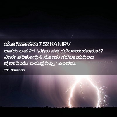 Picture 02 - ಯೋಹಾನನು 7:52 KANIRV - ಅವರು ಅವನಿಗೆ “ನೀನು - Bible Verse Picture