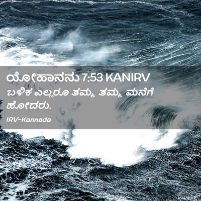 Picture 02 - ಯೋಹಾನನು 7:53 KANIRV - ಬಳಿಕ ಎಲ್ಲರೂ ತಮ್ಮ - Bible Verse Picture