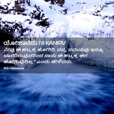 Picture 02 - ಯೋಹಾನನು 7:8 KANIRV - ನೀವು ಈ ಹಬ್ಬಕ್ಕೆ - Bible Verse Picture