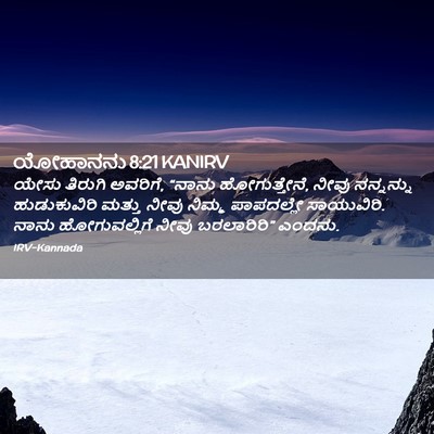 Picture 02 - ಯೋಹಾನನು 8:21 KANIRV - ಯೇಸು ತಿರುಗಿ - Bible Verse Picture