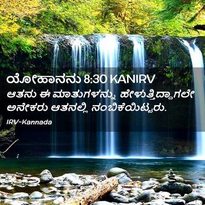 Picture 02 - ಯೋಹಾನನು 8:30 KANIRV - ಆತನು ಈ ಮಾತುಗಳನ್ನು - Bible Verse Picture