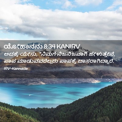Picture 02 - ಯೋಹಾನನು 8:34 KANIRV - ಅದಕ್ಕೆ ಯೇಸು, - Bible Verse Picture