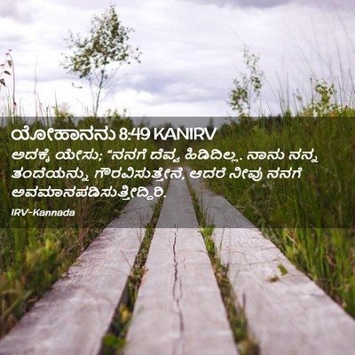 Picture 02 - ಯೋಹಾನನು 8:49 KANIRV - ಅದಕ್ಕೆ ಯೇಸು; “ನನಗೆ - Bible Verse Picture