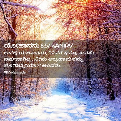 Picture 02 - ಯೋಹಾನನು 8:57 KANIRV - ಅದಕ್ಕೆ ಯೆಹೂದ್ಯರು, - Bible Verse Picture