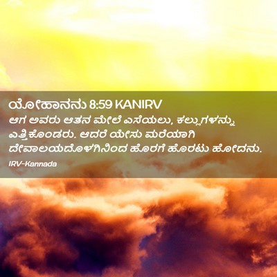 Picture 02 - ಯೋಹಾನನು 8:59 KANIRV - ಆಗ ಅವರು ಆತನ ಮೇಲೆ - Bible Verse Picture