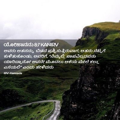 Picture 02 - ಯೋಹಾನನು 8:7 KANIRV - ಅವರು ಆತನನ್ನು - Bible Verse Picture