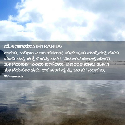 Picture 02 - ಯೋಹಾನನು 9:11 KANIRV - ಅವನು, “ಯೇಸು ಎಂಬ - Bible Verse Picture