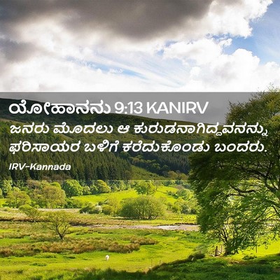 Picture 02 - ಯೋಹಾನನು 9:13 KANIRV - ಜನರು ಮೊದಲು ಆ - Bible Verse Picture