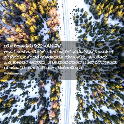 Picture 02 - ಯೋಹಾನನು 9:22 KANIRV - ಅವನ ತಂದೆ ತಾಯಿಗಳು - Bible Verse Picture
