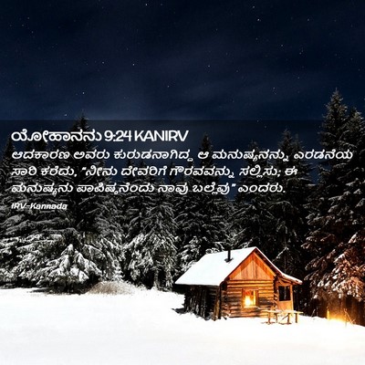 Picture 02 - ಯೋಹಾನನು 9:24 KANIRV - ಆದಕಾರಣ ಅವರು - Bible Verse Picture