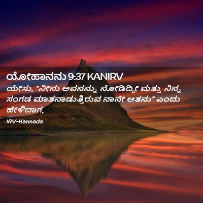 Picture 02 - ಯೋಹಾನನು 9:37 KANIRV - ಯೇಸು, “ನೀನು - Bible Verse Picture