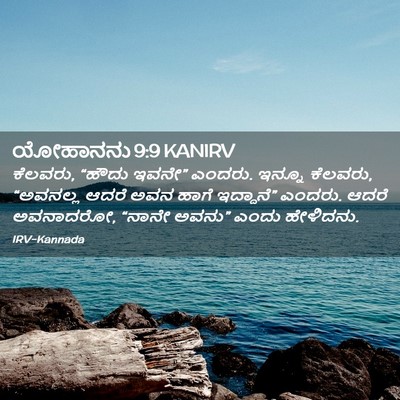 Picture 02 - ಯೋಹಾನನು 9:9 KANIRV - ಕೆಲವರು, “ಹೌದು - Bible Verse Picture