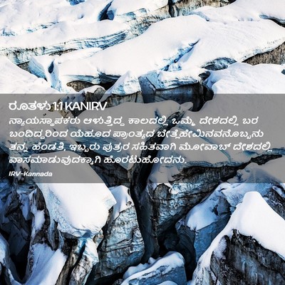 Picture 02 - ರೂತಳು 1:1 KANIRV - ನ್ಯಾಯಸ್ಥಾಪಕರು - Bible Verse Picture