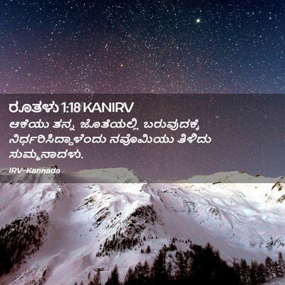 Picture 02 - ರೂತಳು 1:18 KANIRV - ಆಕೆಯು ತನ್ನ - Bible Verse Picture