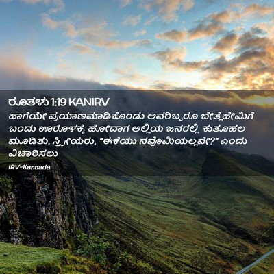 Picture 02 - ರೂತಳು 1:19 KANIRV - ಹಾಗೆಯೇ - Bible Verse Picture