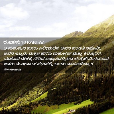 Picture 02 - ರೂತಳು 1:2 KANIRV - ಆ ಮನುಷ್ಯನ ಹೆಸರು - Bible Verse Picture