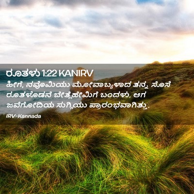 Picture 02 - ರೂತಳು 1:22 KANIRV - ಹೀಗೆ, ನವೊಮಿಯು - Bible Verse Picture