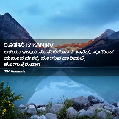 Picture 02 - ರೂತಳು 1:7 KANIRV - ಆಕೆಯು ಇಬ್ಬರು - Bible Verse Picture