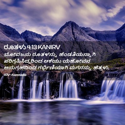 Picture 02 - ರೂತಳು 4:13 KANIRV - ಬೋವಜನು ರೂತಳನ್ನು - Bible Verse Picture