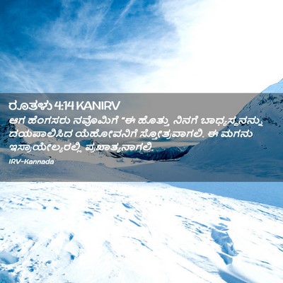 Picture 02 - ರೂತಳು 4:14 KANIRV - ಆಗ ಹೆಂಗಸರು - Bible Verse Picture