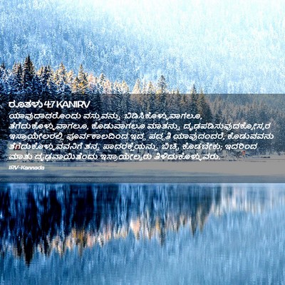 Picture 02 - ರೂತಳು 4:7 KANIRV - ಯಾವುದಾದರೊಂದು - Bible Verse Picture